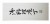 Satake Megumi Zestaw Nóż Uniwersalny + Szefa HG8166W