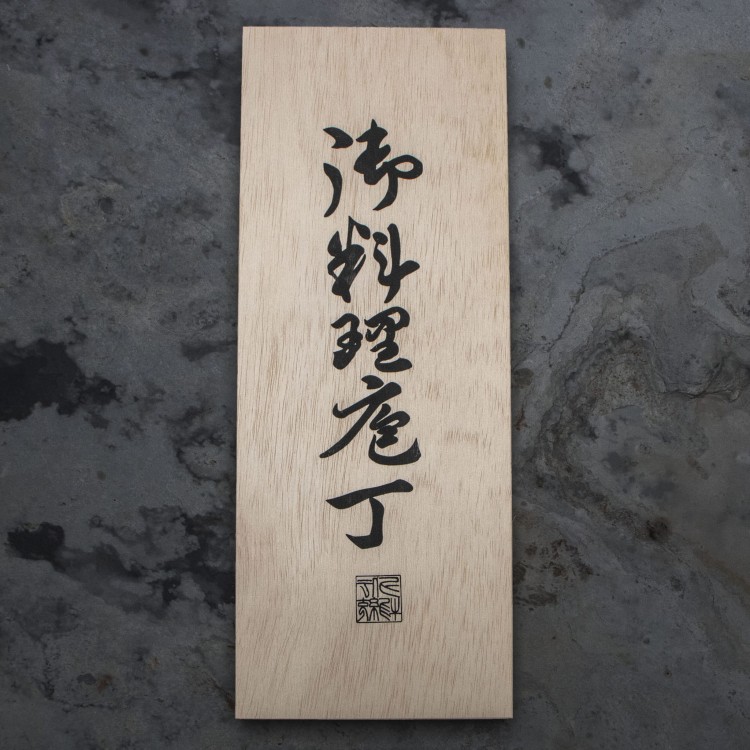 Satake Cutlery Mfg Daichi Zestaw 2 noży w drewnianym pudełku