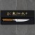 Satake Cutlery Mfg Olive Wood Nóż do steków 11,5 cm
